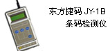 JY-1B�l�a�z�y(c��)�x