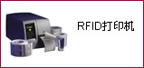 RFID��ӡ�C(j��)