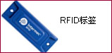 RFID��(bi��o)��